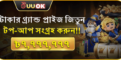 মেগা জ্যাকপট স্পিন চ্যালেঞ্জ