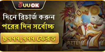 নতুন সদস্যদের জন্য ১০০% স্বাগতম বোনাস